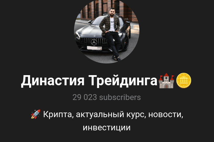 династия трейдинга отзывы