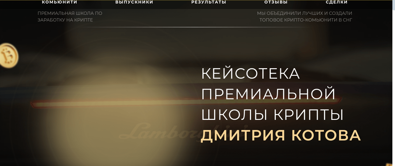 дмитрий котов мошенник