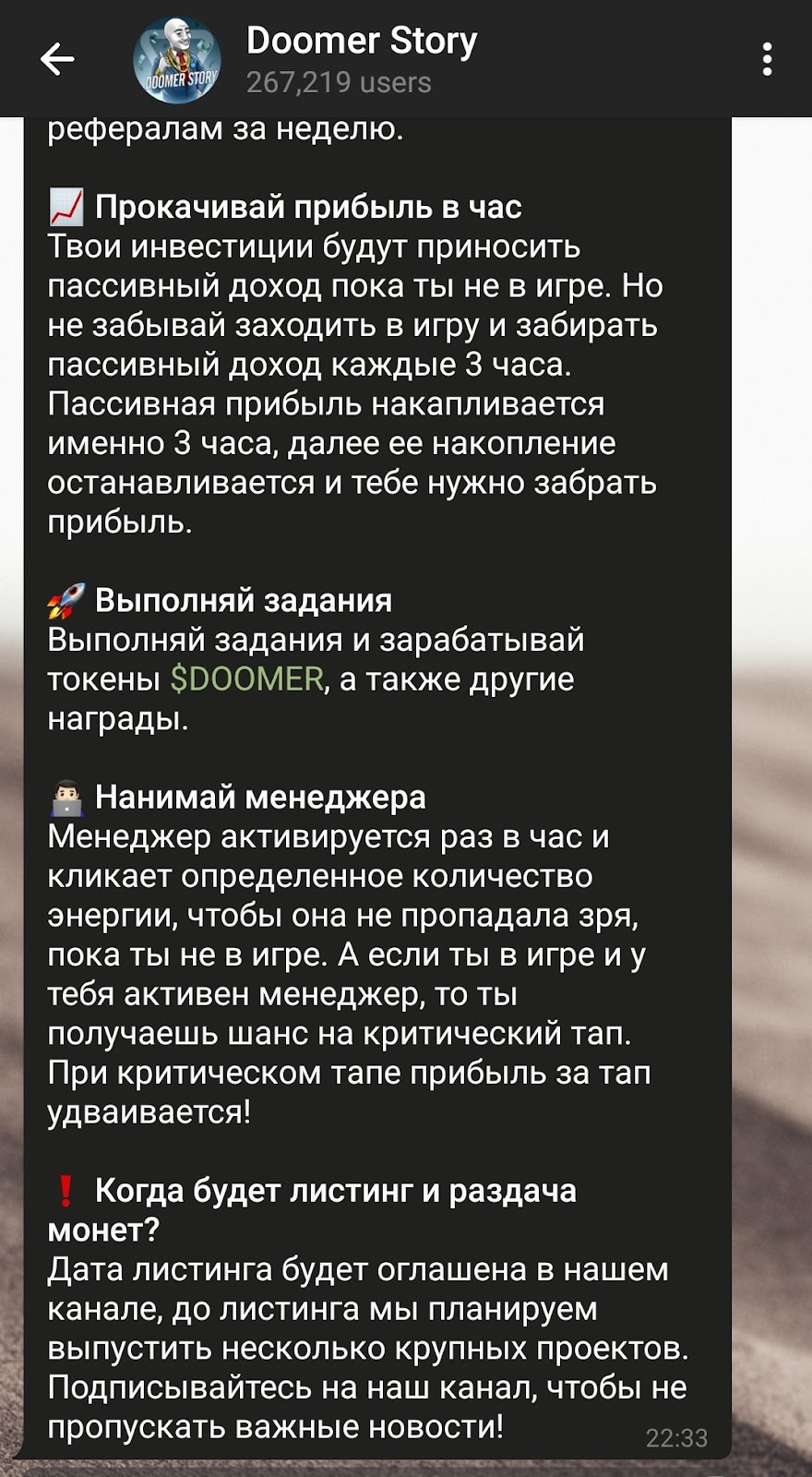 Doomer Story тапалка