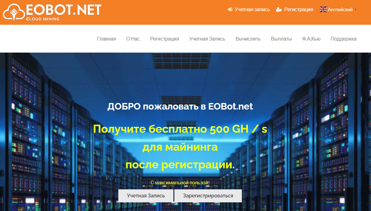 eobot облачный майнинг