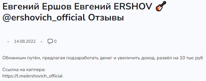 ERSHOV ДАРИТ
