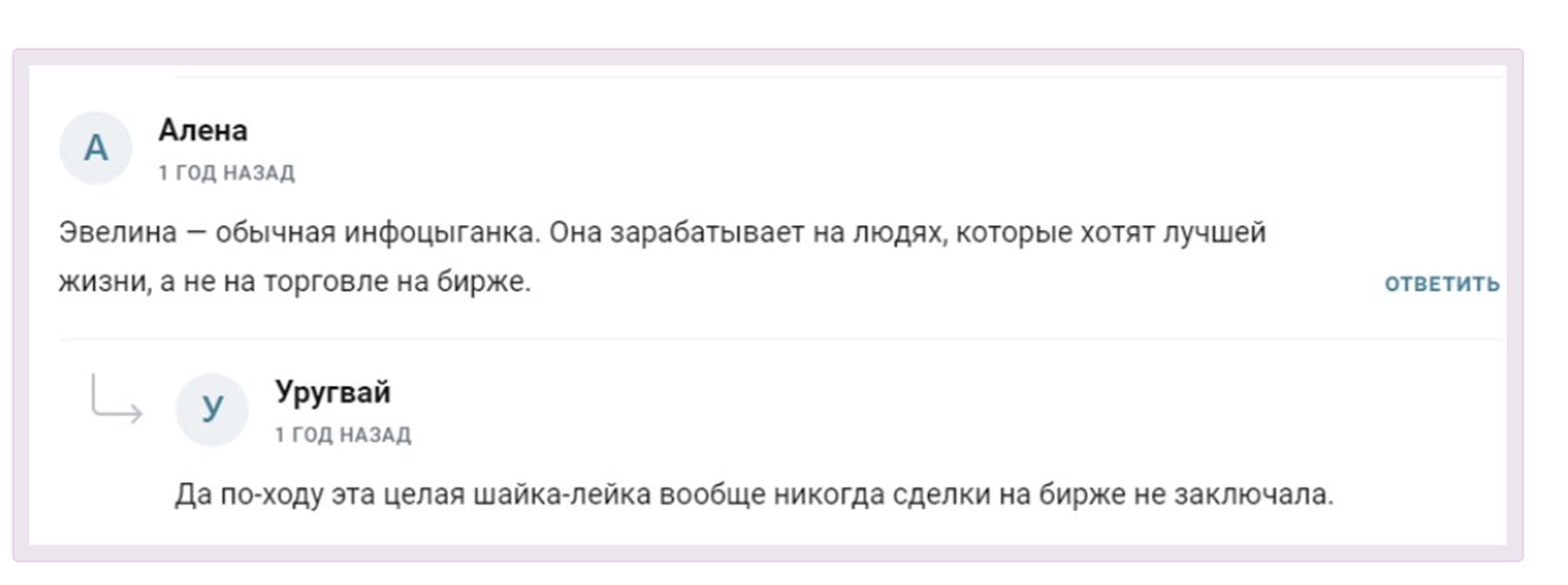 эвелина мус