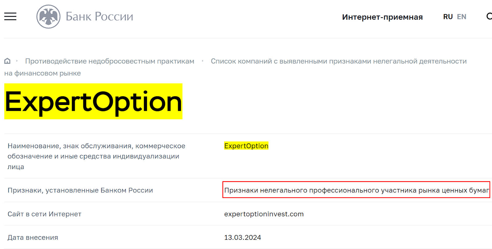 expertoption биржа