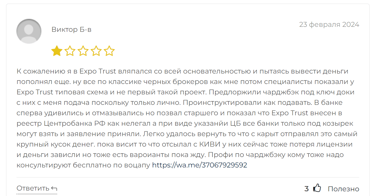 expo trust
