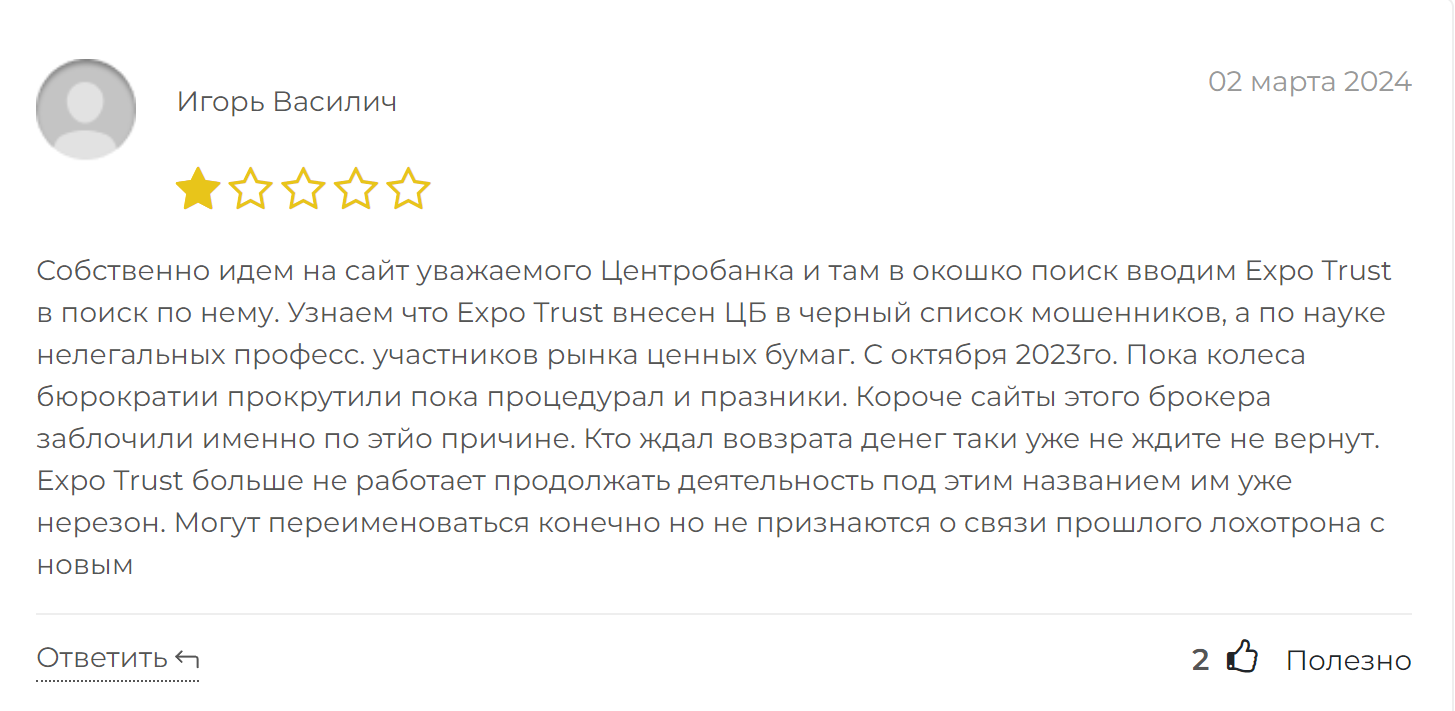 expo trust отзывы