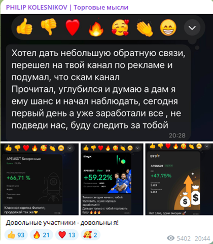 филипп колесников крипта