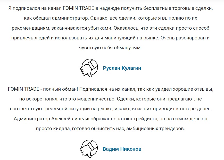 фома трейд