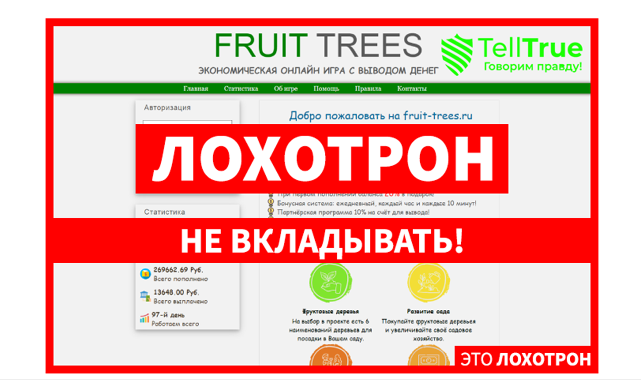 fruit trees игра с выводом денег