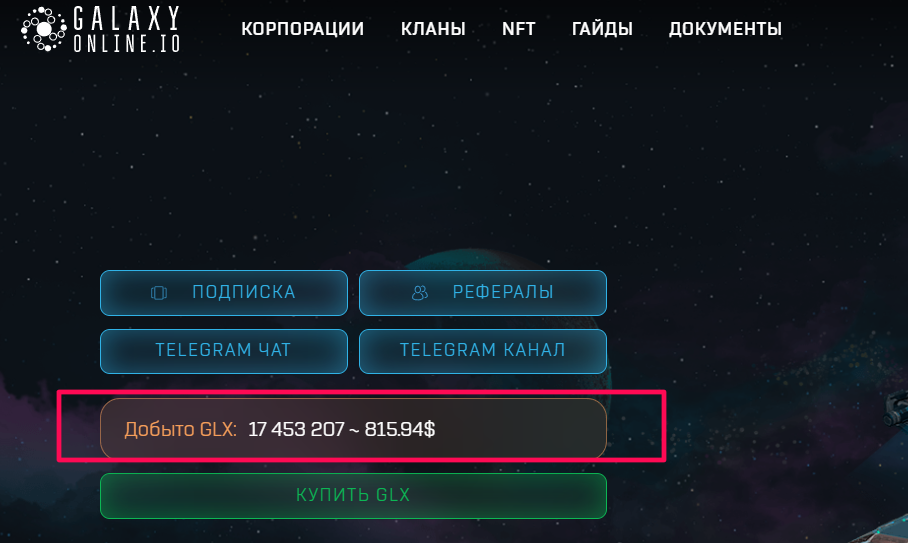 Galaxy Online игра