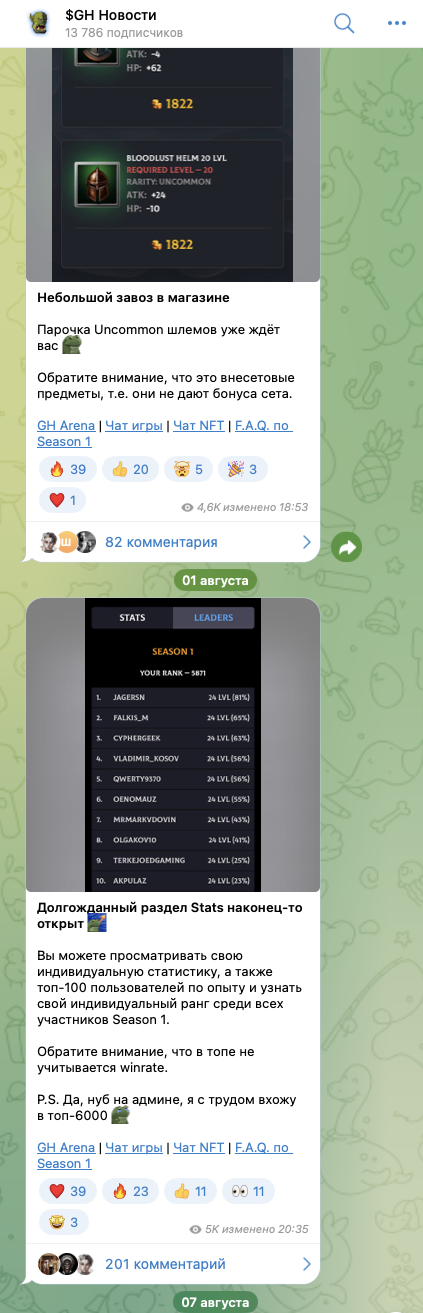 gh arena новости