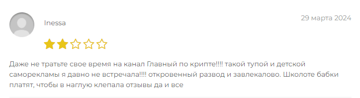 главный по крипте телеграм канал