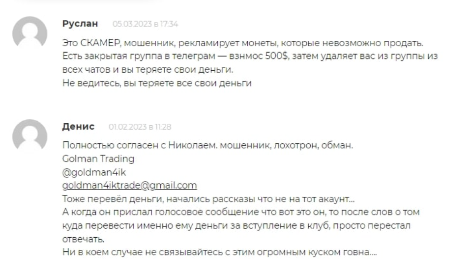 голдман трейдинг ютуб