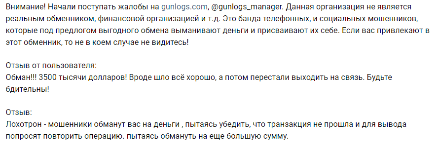 gunlogs com отзывы
