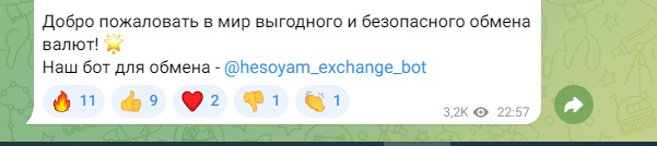 hesoyam обменник