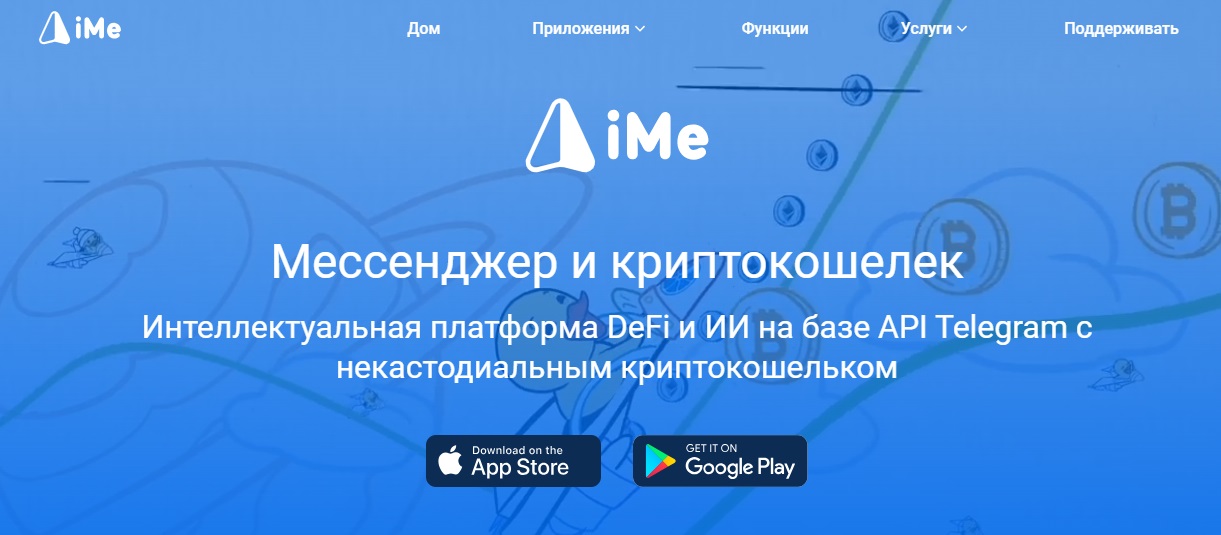 ime телеграм