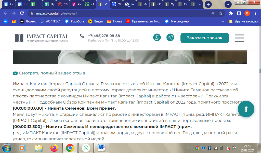 impact capital инвестиции