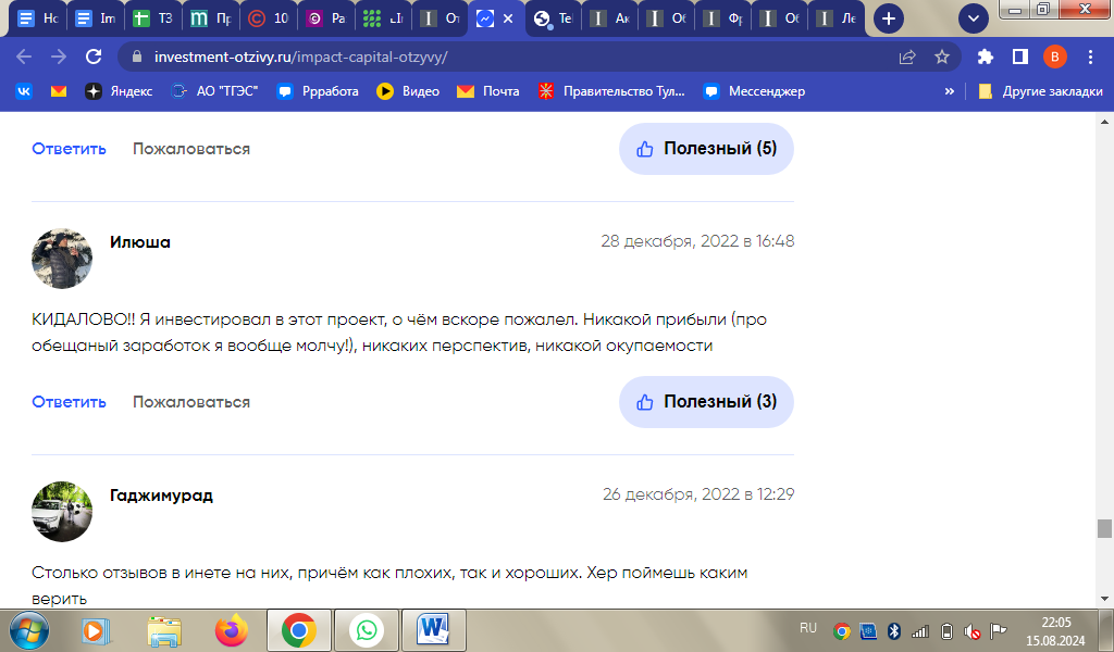 impact capital мошенники