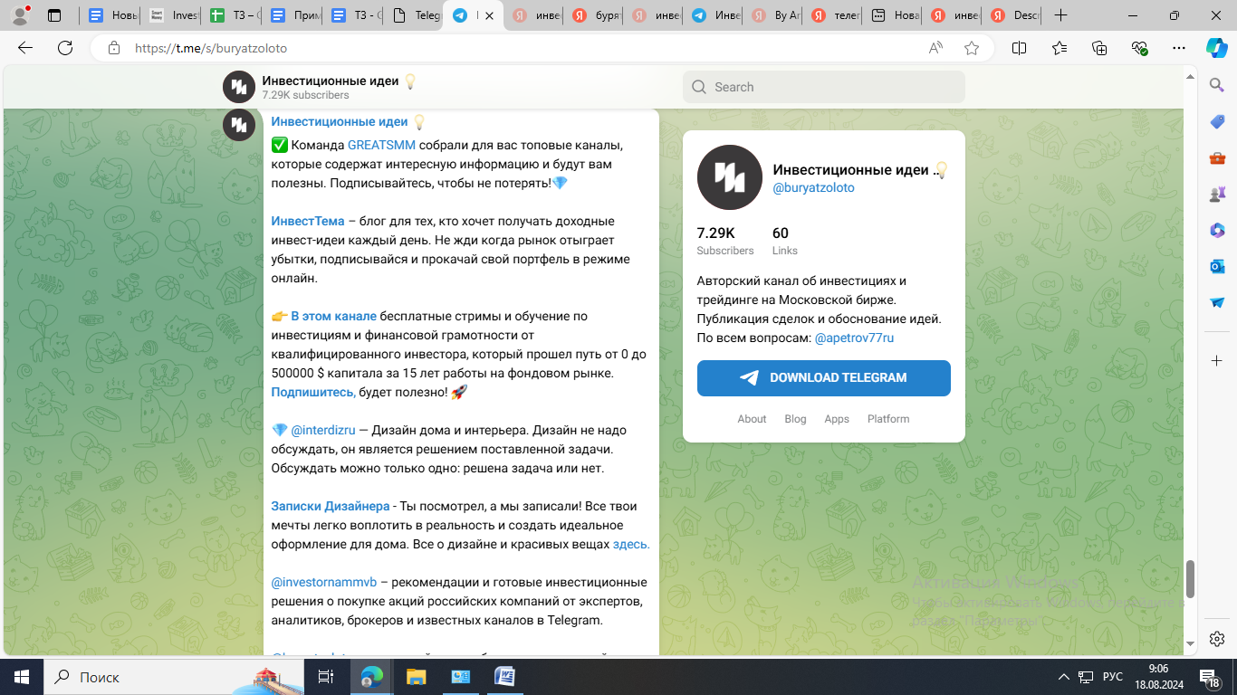инвестиционные идеи телеграм