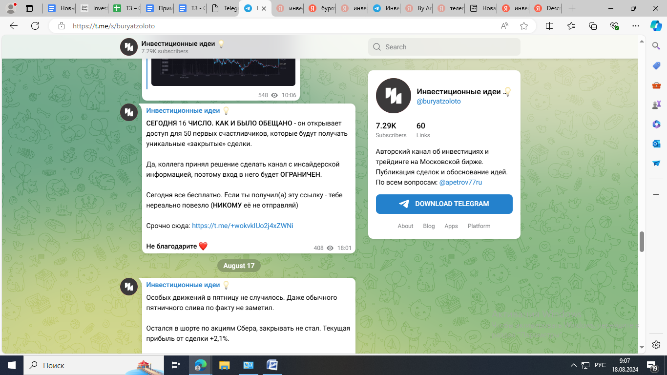 инвестиционные идеи телеграм
