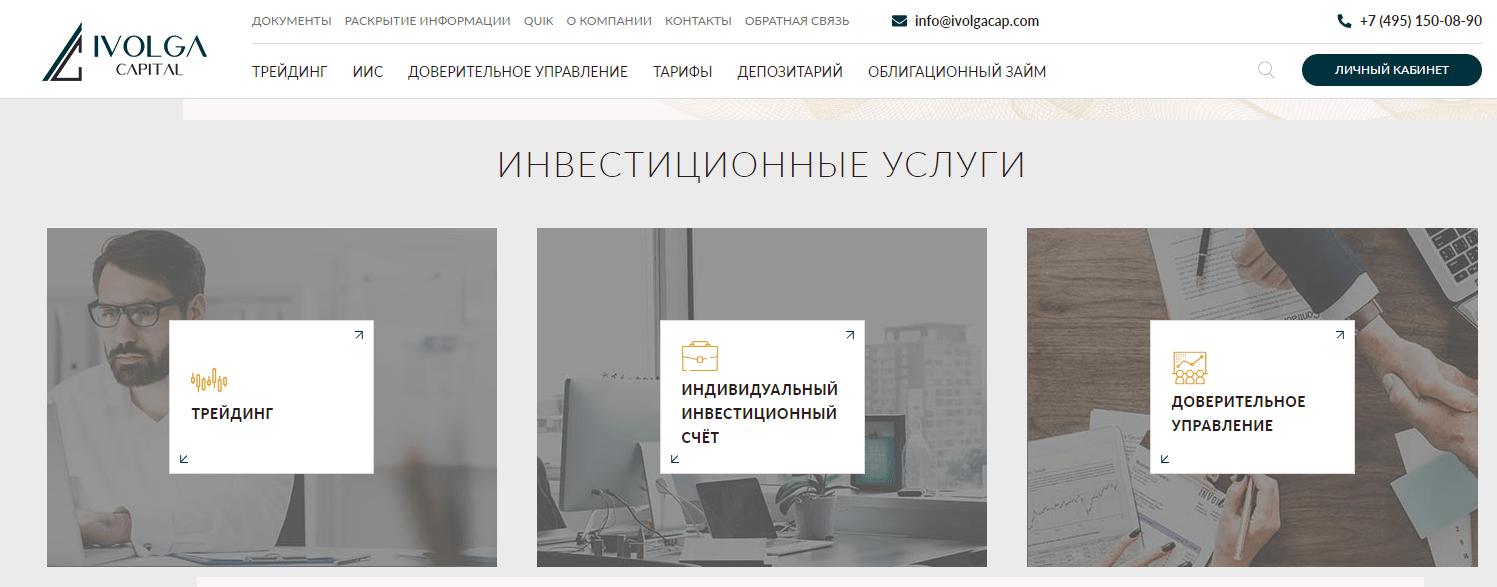 иволга капитал отзывы