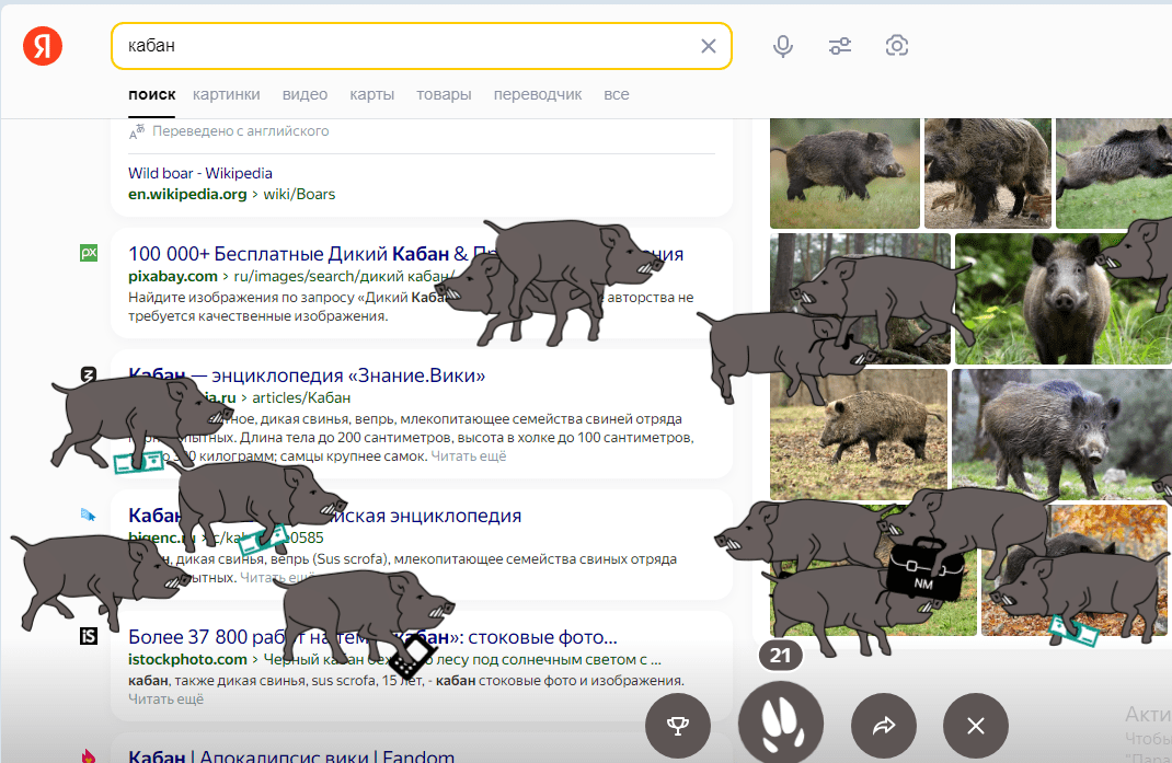 кабан кликер от яндекса