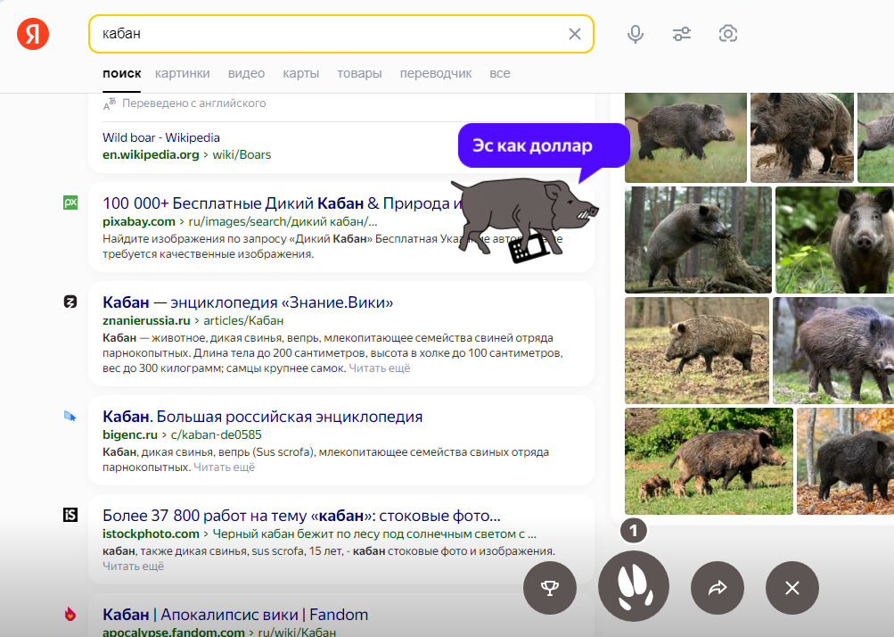 кабан тапалка