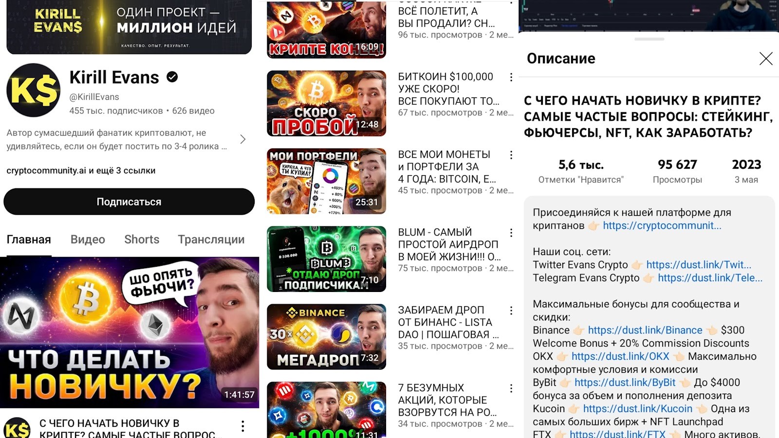 кирилл эванс ютуб