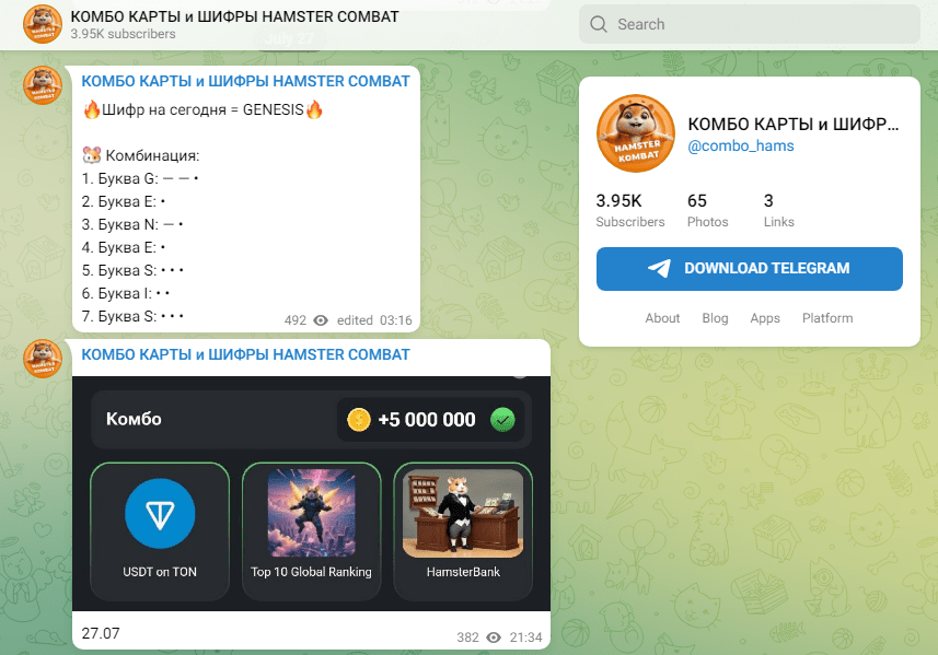 КОМБО КАРТЫ и ШИФРЫ HAMSTER COMBAT КОМБО КАРТЫ и ШИФРЫ HAMSTER COMBAT