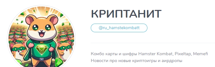 криптанит тапалки и гемы тг