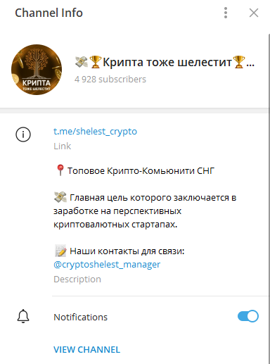 крипто шелест павлодар