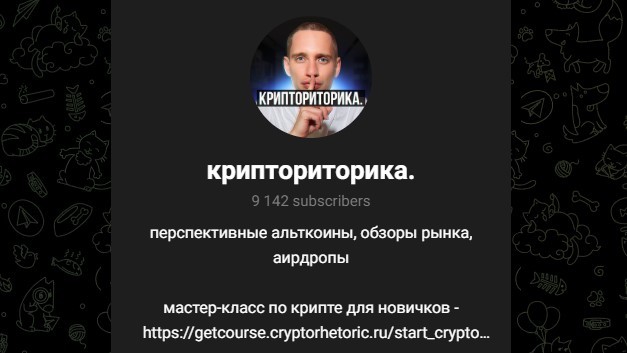 крипториторика канал