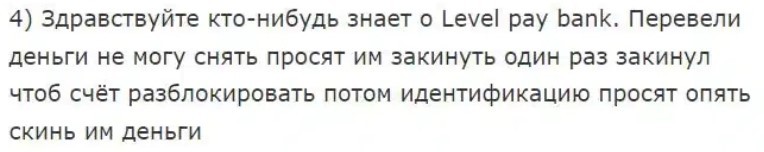 level pay pw отзывы лохотрон