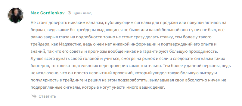 majestic trade телеграм