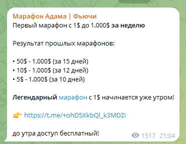 марафон адама отзывы