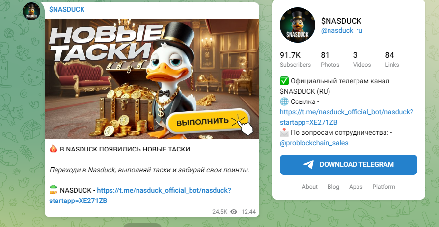 Nasduck обзор