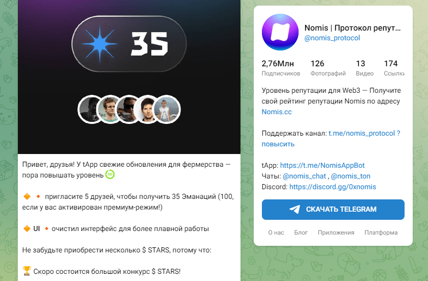 nomis телеграм