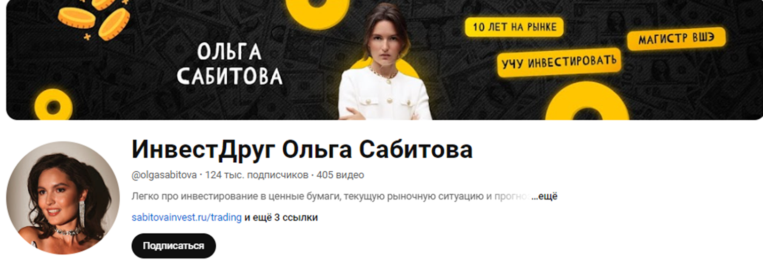 ольга сабитова ютуб