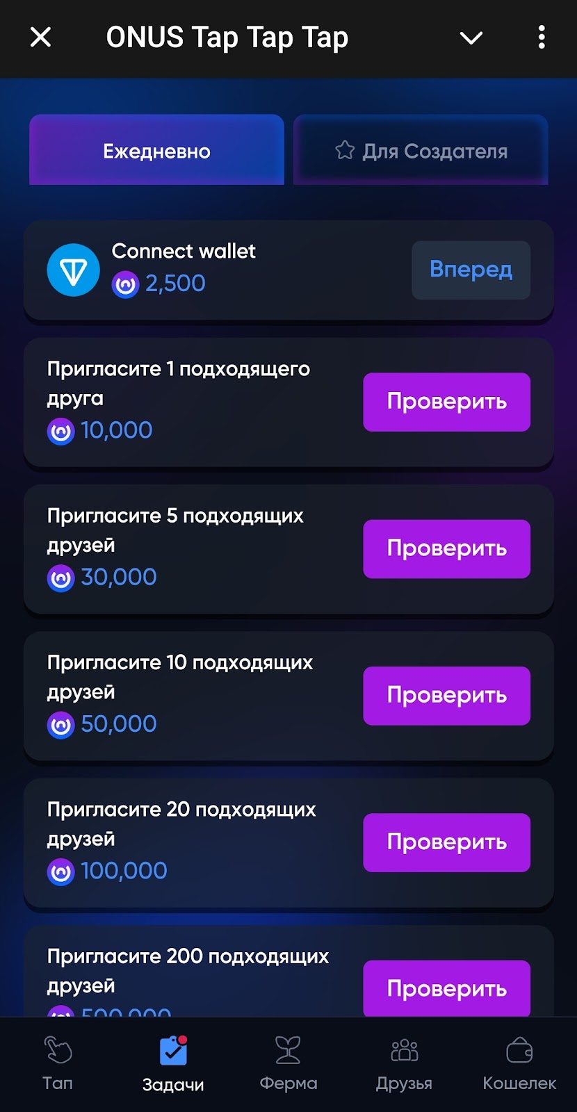 Онус Тап Тап Тап