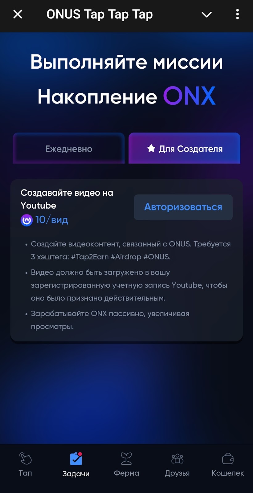 Onus тапалка