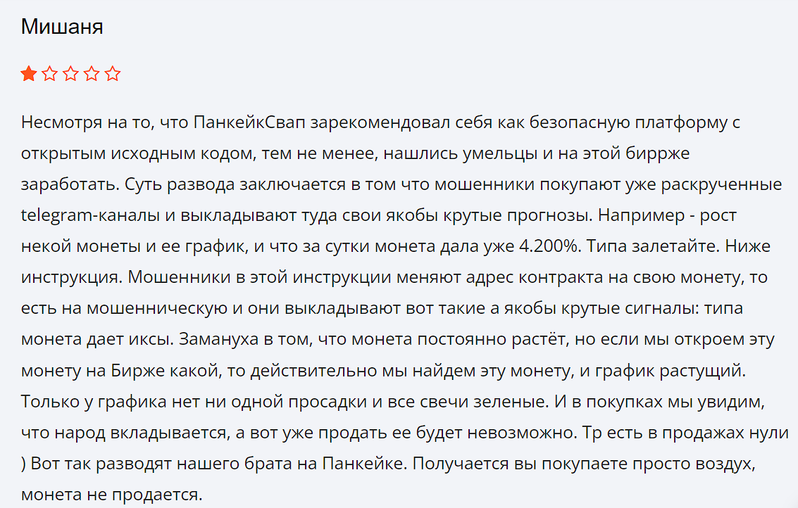 pancakeswap finance отзывы