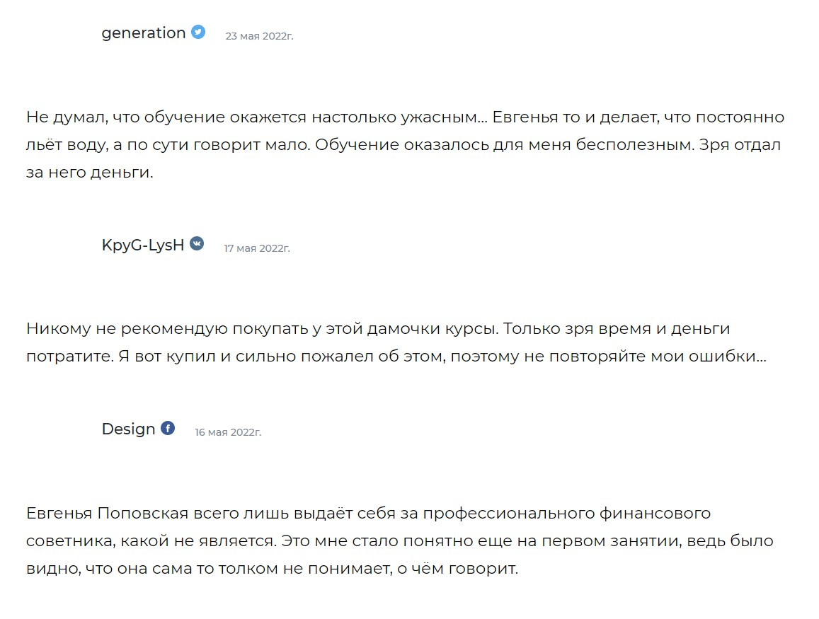 Поповская инвестиции