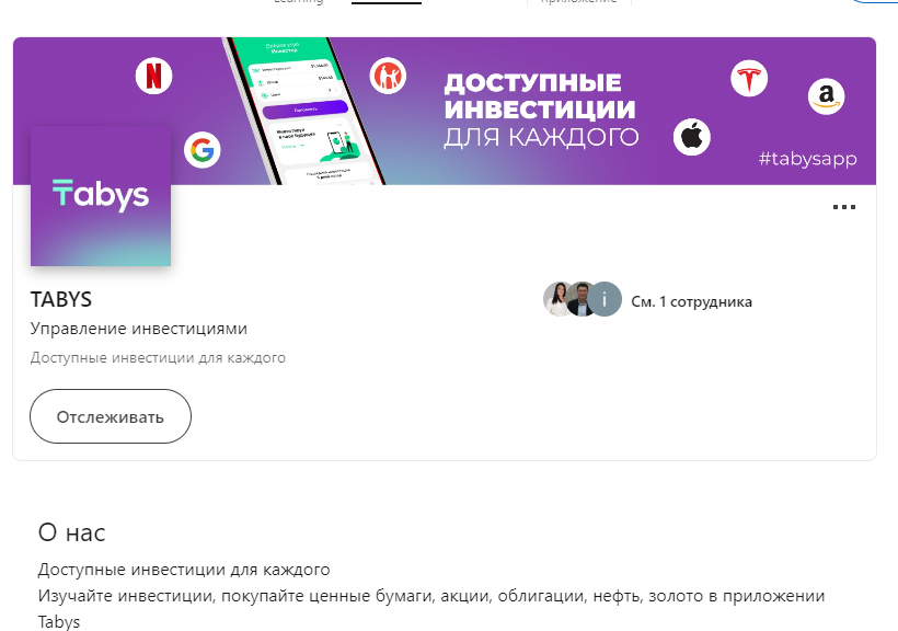 приложение Tabys