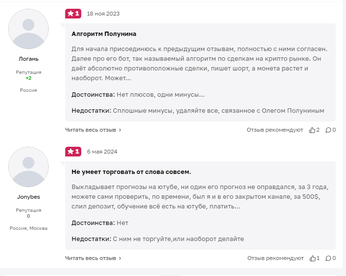 Promarket Полунин Олег Телеграм отзывы