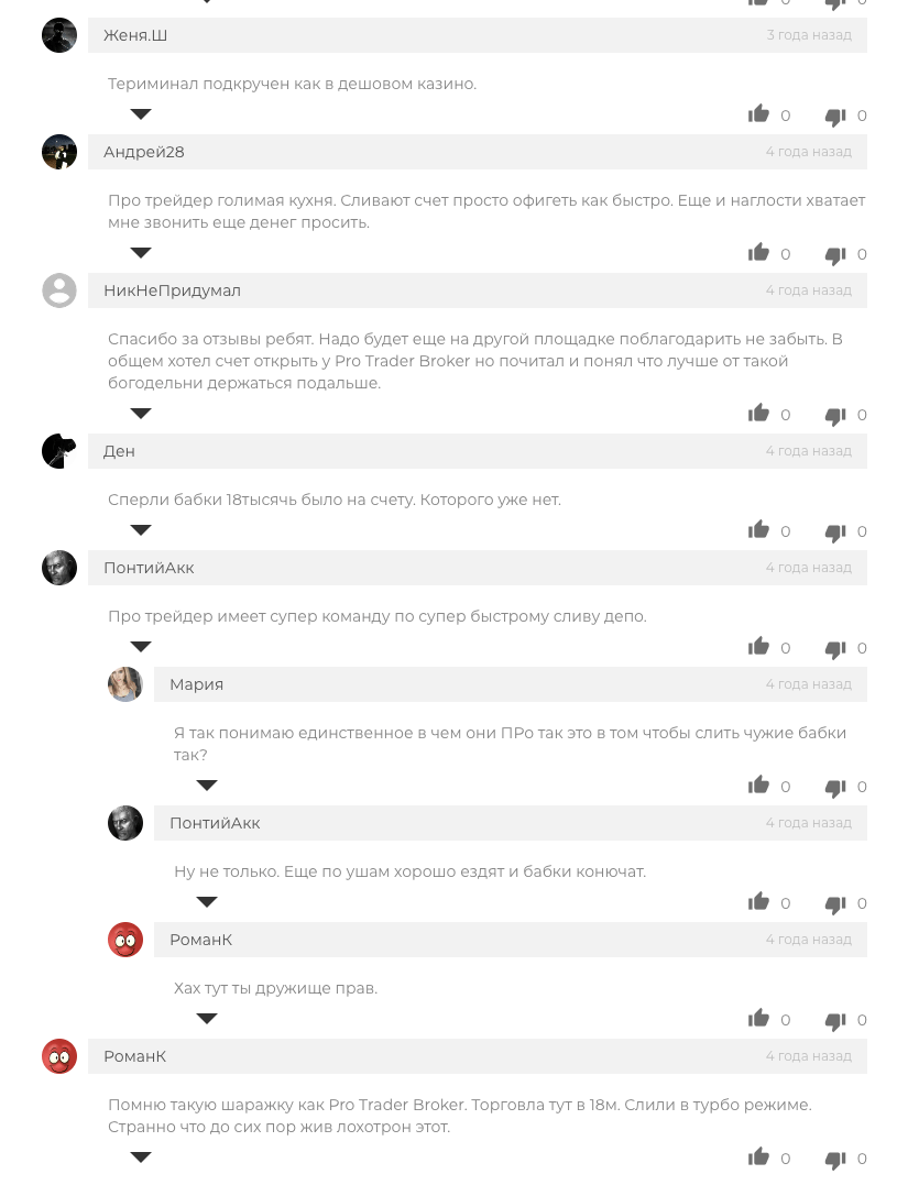 protrader отзывы