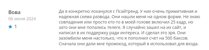 псайтренд