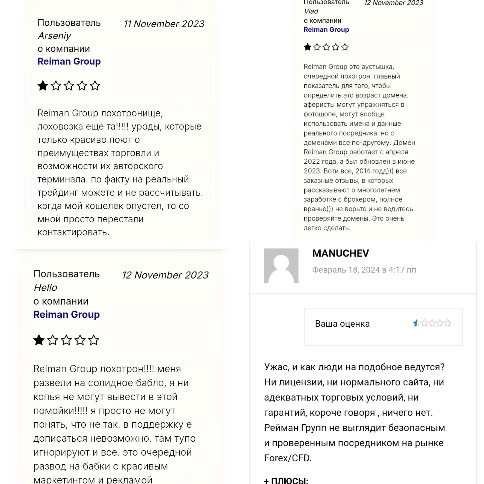 рейман груп