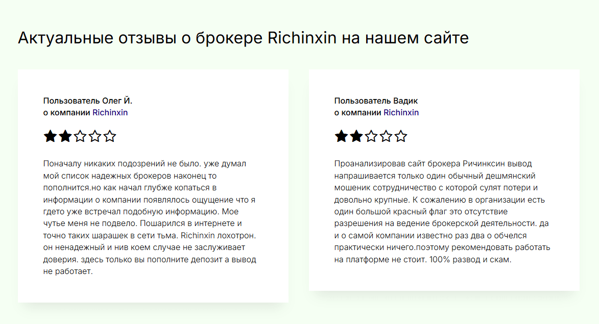 richinxin платформа