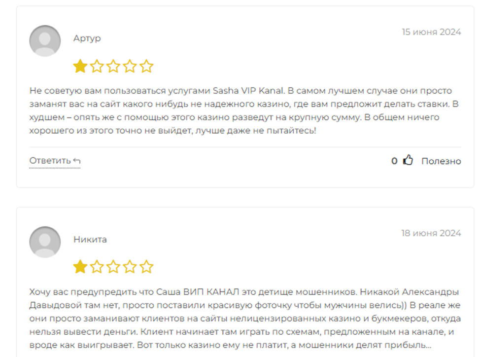 саша вип канал отзывы