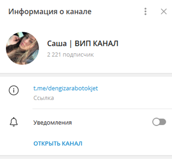 саша вип канал телеграм канал