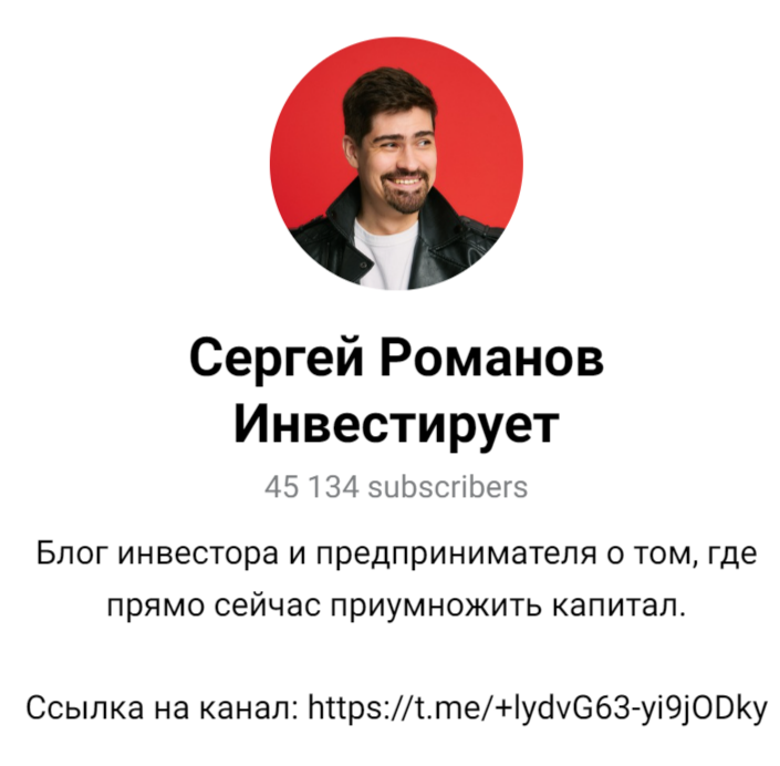 сергей романов крипта отзывы